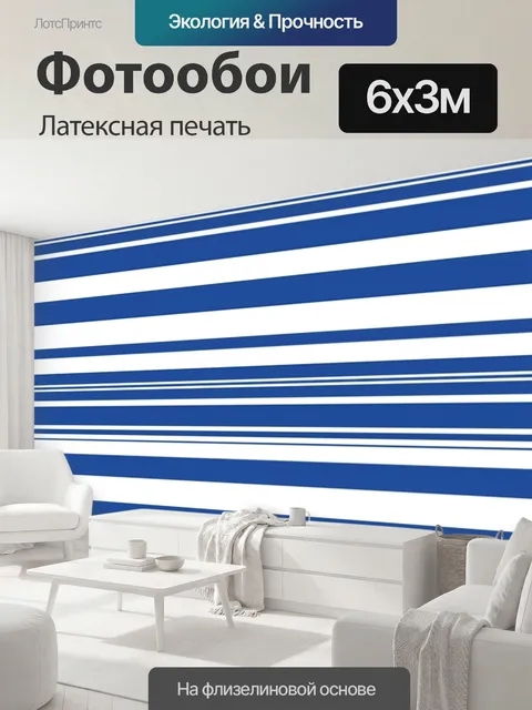 600 × 300 см · Латексная печать