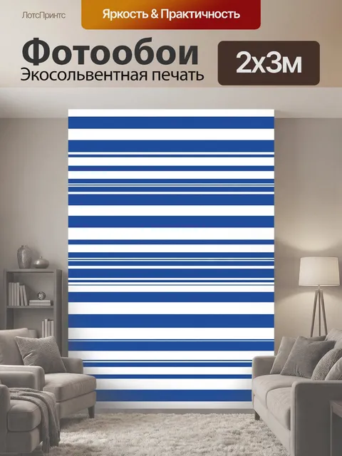200 × 300 см · Экосольвентная печать