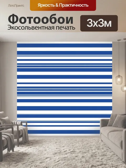 Фотообои Полосатый морской узор. Ритмичные горизонтальные полосы в синих и…