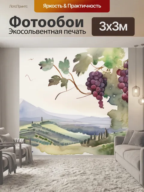 Фотообои Бог вина в стиле акварель