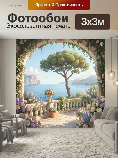 Фотообои Средиземноморская терраса с цветами. Романтичный вид на лазурное море, скалистый берег, горы и раскидистую со…
