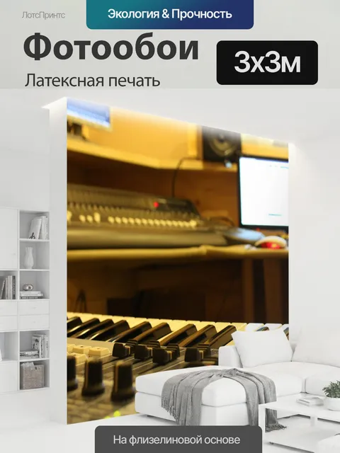 300 × 300 см · Латексная печать