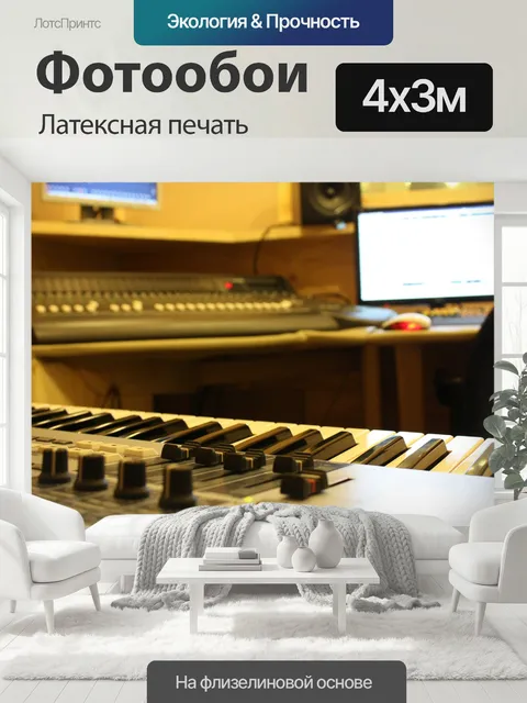 400 × 300 см · Латексная печать