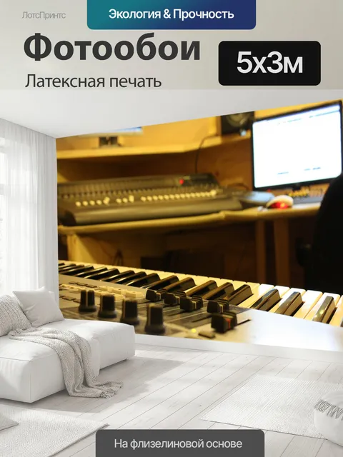 500 × 300 см · Латексная печать
