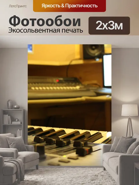 200 × 300 см · Экосольвентная печать
