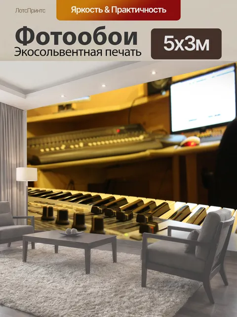 500 × 300 см · Экосольвентная печать