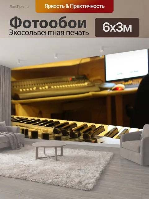 600 × 300 см · Экосольвентная печать