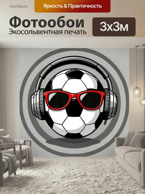 Фотообои Футбольный мяч в наушниках и очках
