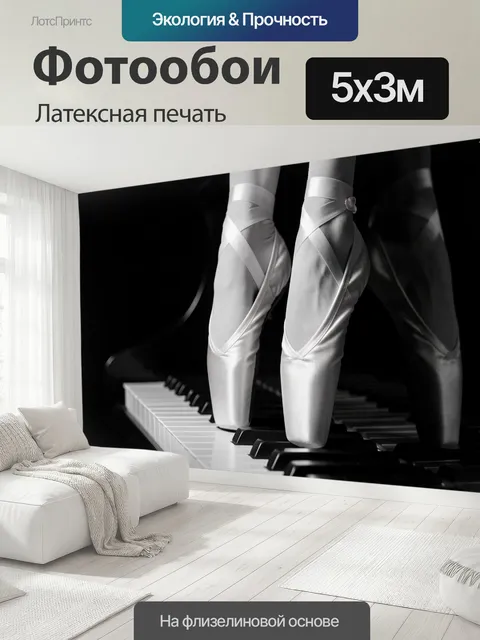 500 × 300 см · Латексная печать