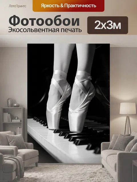 200 × 300 см · Экосольвентная печать