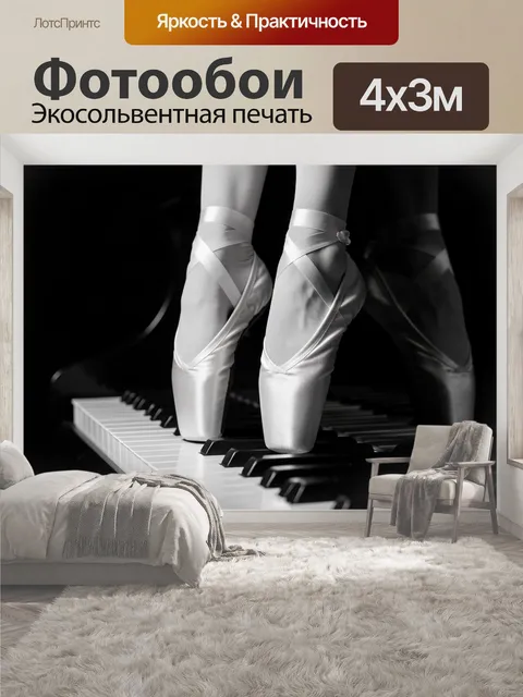 400 × 300 см · Экосольвентная печать