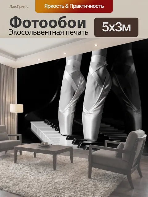 Фотообои Балетные пуанты на клавишах рояля