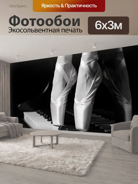 600 × 300 см · Экосольвентная печать