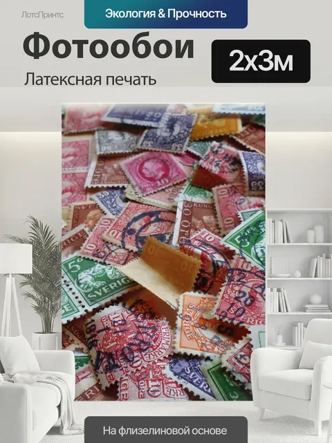 200 × 300 см · Латексная печать