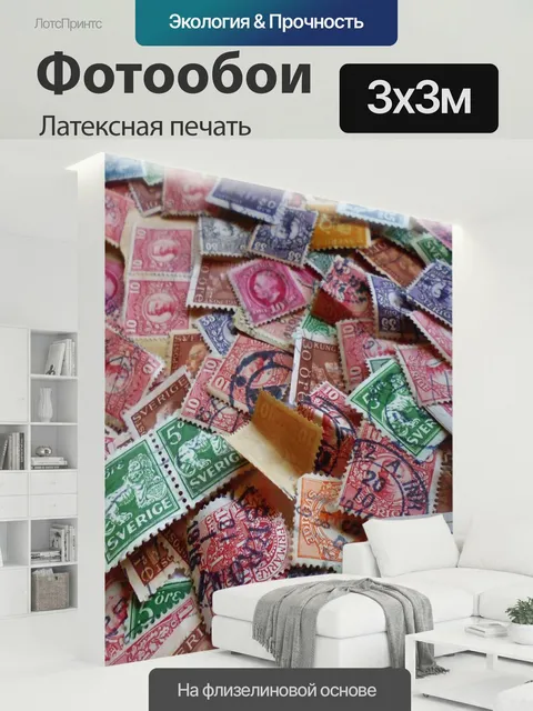 300 × 300 см · Латексная печать