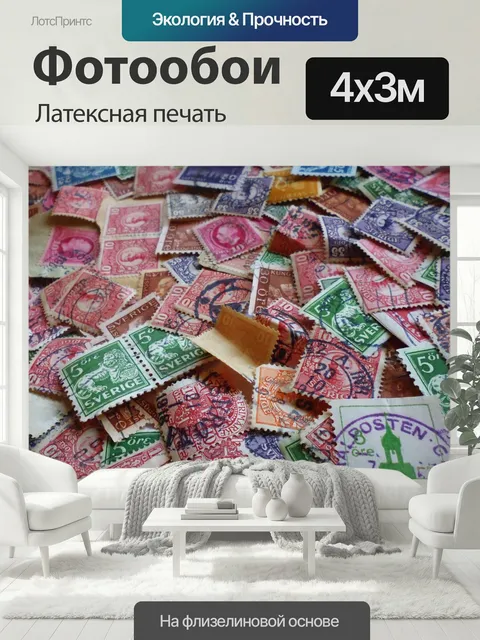 400 × 300 см · Латексная печать