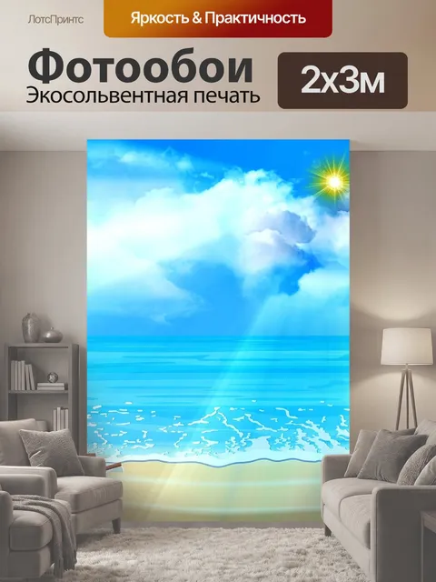 200 × 300 см · Экосольвентная печать