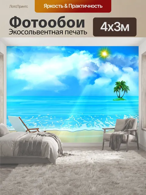 400 × 300 см · Экосольвентная печать