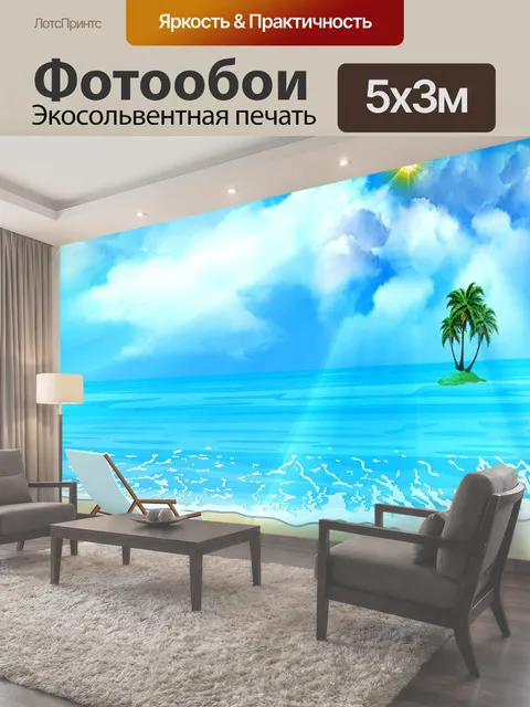 500 × 300 см · Экосольвентная печать