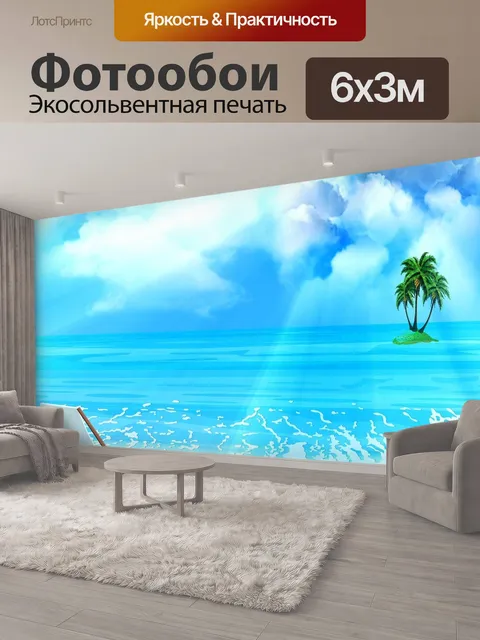 600 × 300 см · Экосольвентная печать