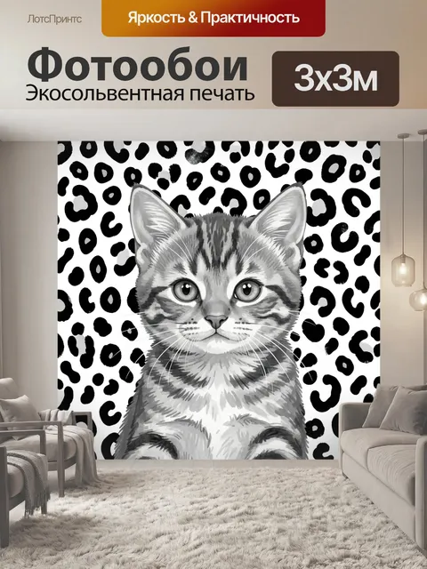 Фотообои Серый кот с леопардовым фоном. Серый полосатый кот с выразительными глазами в графическом стиле, вокруг черно…