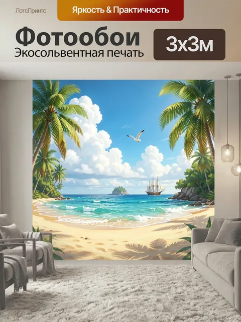 Фотообои Тропический пляж с парусником. Живописная морская лагуна с золотистым песком, пальмами, бирюзовыми волнами и …