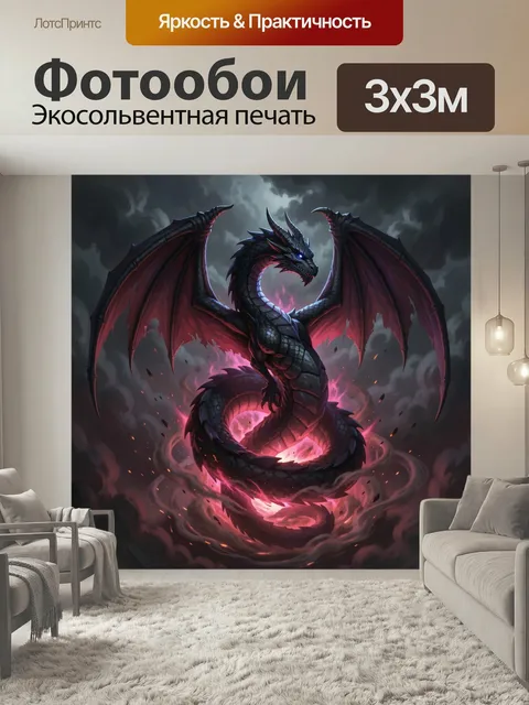 Фотообои Фэнтезийный дракон в огне. Мрачный фантазийный ящер с расправленными крыльями, темной чешуей и сияющими голуб…