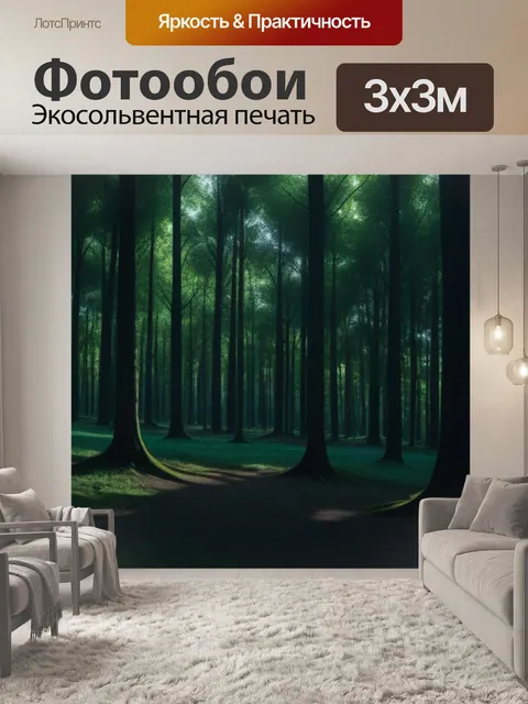Фотообои Темный лес с укрытыми тенями