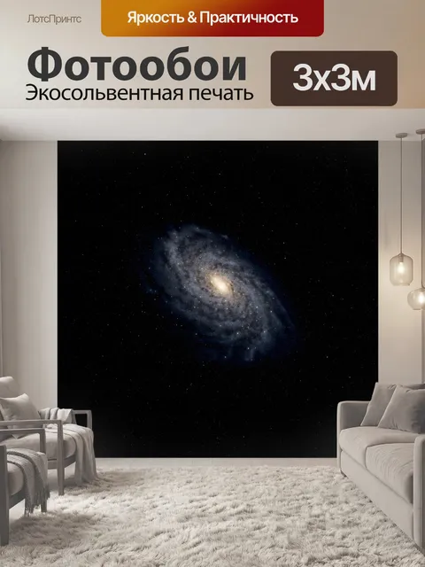 Фотообои Галактика, вселенная, космос