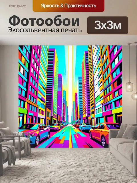 Фотообои Неоновый городской проспект. Яркая футуристическая улица мегаполиса с высотными зданиями, множеством машин и …