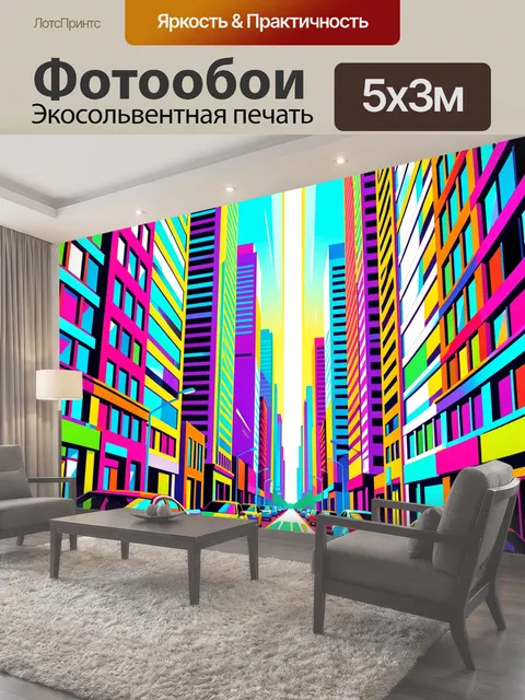 Фотообои Неоновый городской проспект