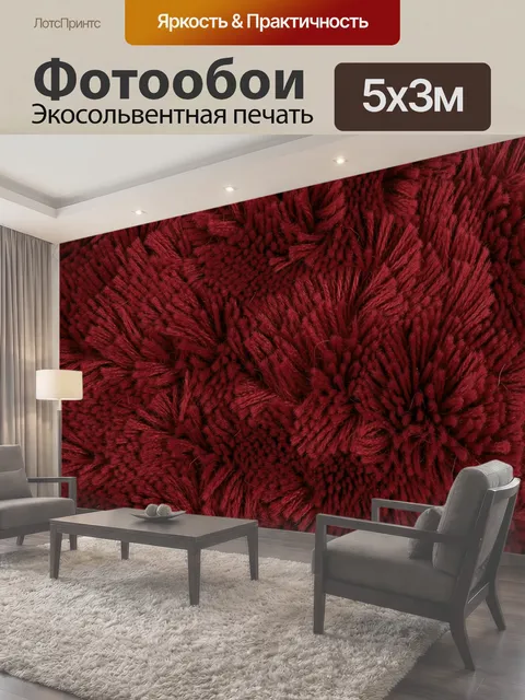 Фотообои Бордовая ворсистая текстура