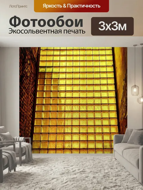 Фотообои Стена, стекло, стеклоблок