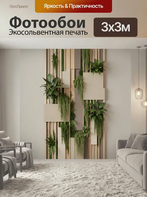 Фотообои Зелёная вертикальная композиция. Современная ботаническая инсталл…
