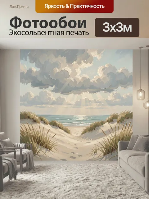 Фотообои Морской берег с песчаными дюнами. Живописный вид на побережье с тропинкой в светлом песке, травами и бирюзово…