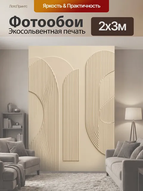 200 × 300 см · Экосольвентная печать