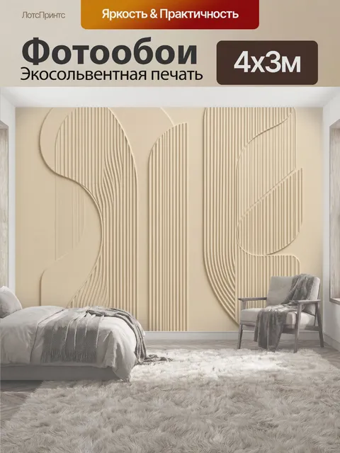 400 × 300 см · Экосольвентная печать