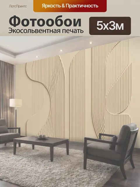 500 × 300 см · Экосольвентная печать