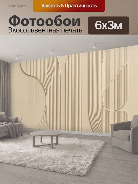 600 × 300 см · Экосольвентная печать
