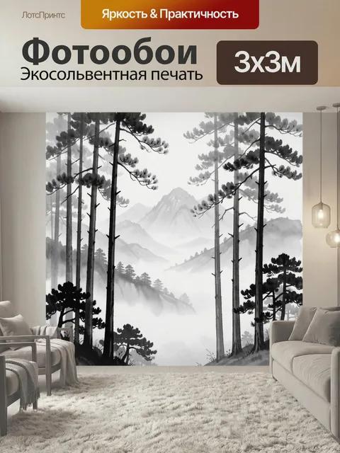 Фотообои Туманный горный лес. Черно-белая японская живопись с высокими соснами, горными вершинами и мягкой дымкой. Спо…
