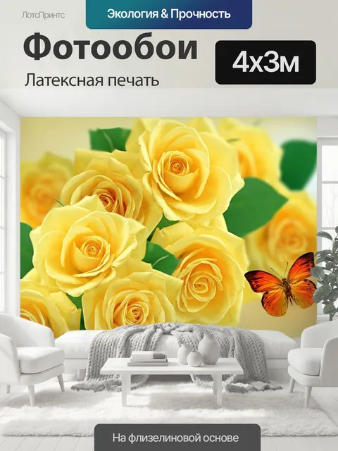 400 × 300 см · Латексная печать