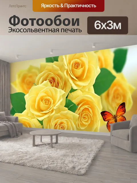 600 × 300 см · Экосольвентная печать