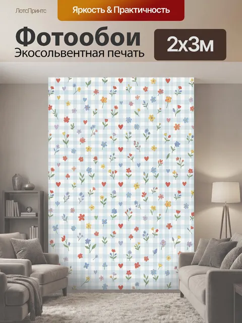 200 × 300 см · Экосольвентная печать