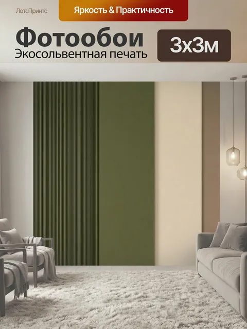 Фотообои Минималистичные текстурные панели. Вертикальные полосы, фактурная штукатурка и мягкие бежево-оливковые оттенк…