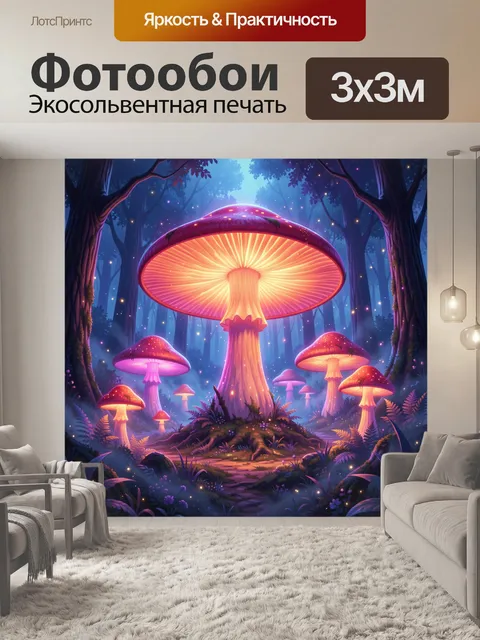 Фотообои Светящиеся грибы в волшебном лесу