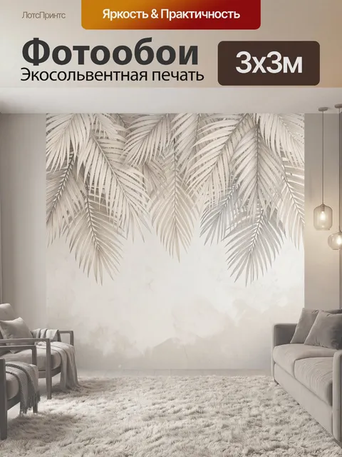 Фотообои Тропические пальмовые листья. Нежный ботанический узор с изящными свисающими перьями экзотических растений, с…