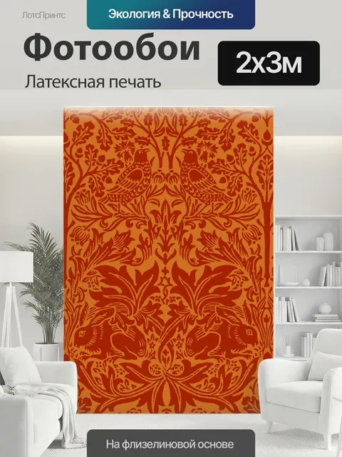 200 × 300 см · Латексная печать