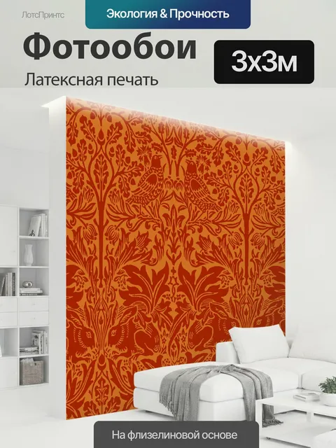 300 × 300 см · Латексная печать