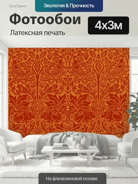 400 × 300 см · Латексная печать