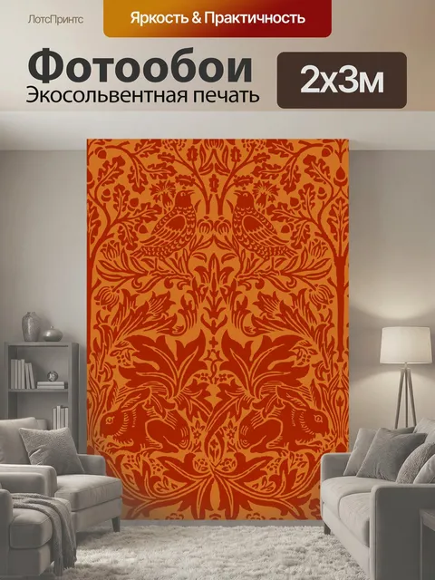 200 × 300 см · Экосольвентная печать